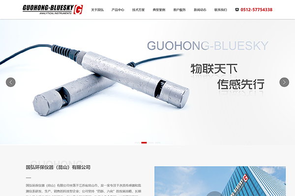 昆山网站案例-国弘环保