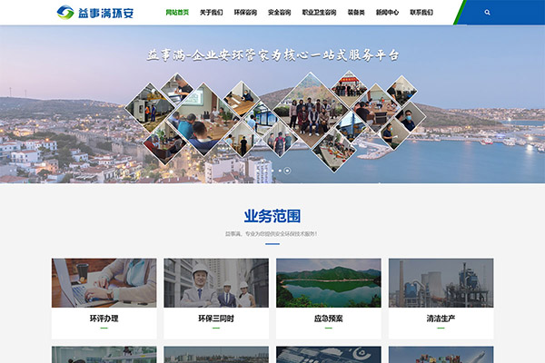 益事满环安科技